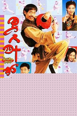 男人四十打功夫粤语