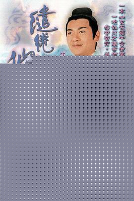 缱绻仙凡间粤语