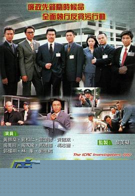 廉政追击粤语