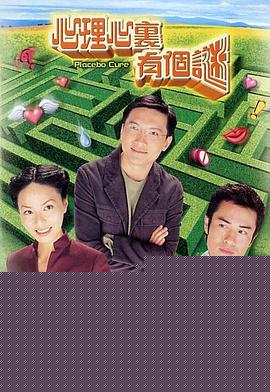 心理心里有个谜国语