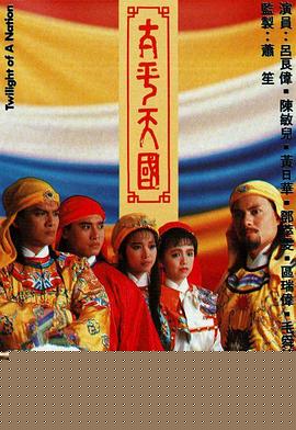 太平天国粤语