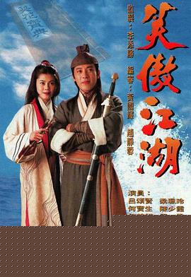 笑傲江湖1996国语