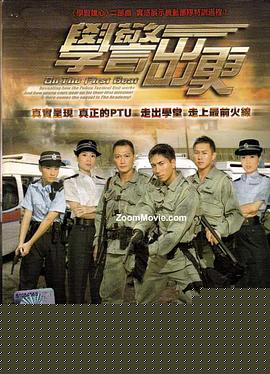 学警出更国语