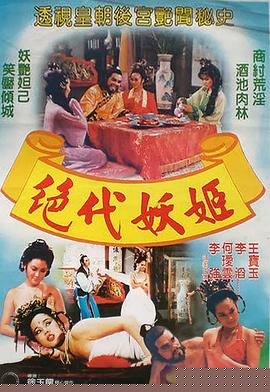封神演义