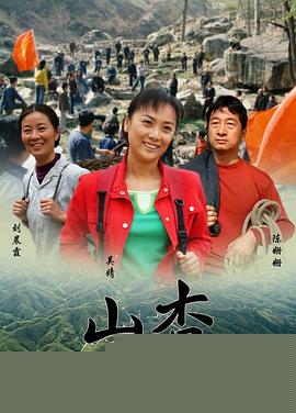 山杏