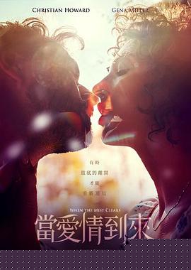当爱情到来