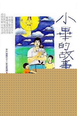小毕的故事