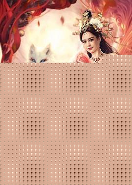 封神：妲己