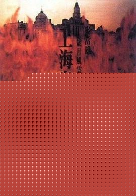 岁月风云之上海皇帝