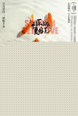 平原上的夏洛克