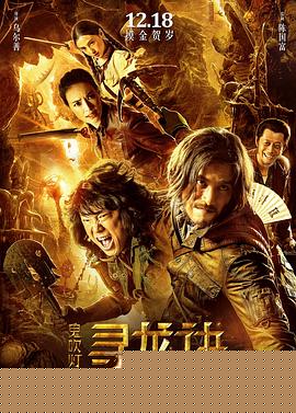 寻龙诀