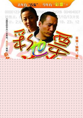彩票也疯狂