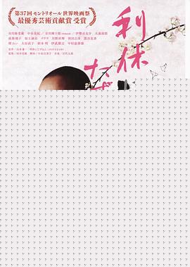 寻访千利休