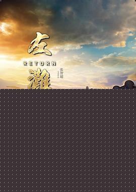 左滩