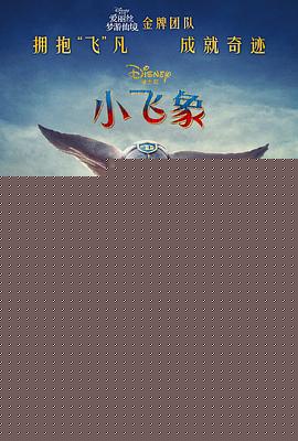 小飞象