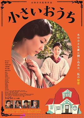 小小的家