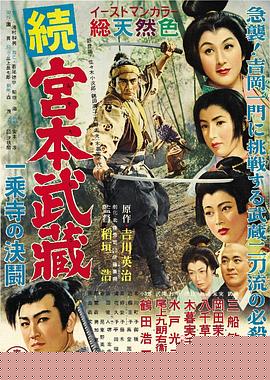 宫本武藏续 一乘寺之决斗