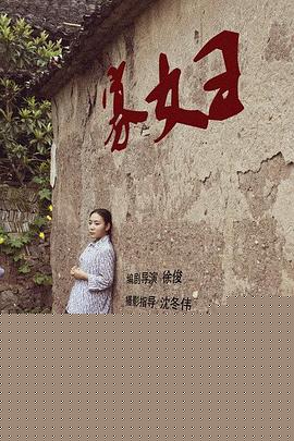 寡妇
