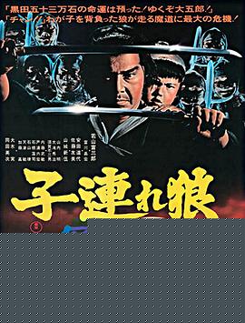 带子雄狼 冥府魔道