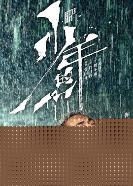 少年的你