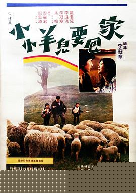 小小羊儿要回家