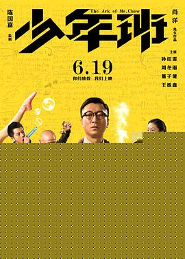 少年班