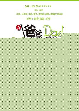 当爸爸来敲门