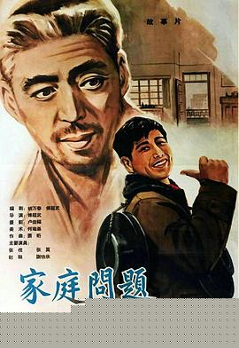 家庭问题