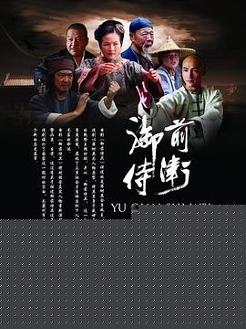 御前侍卫