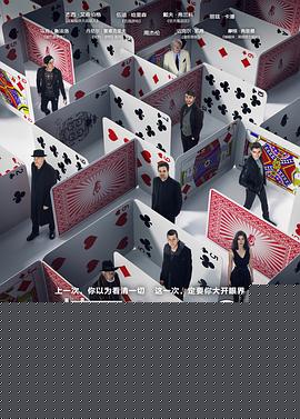 惊天魔盗团2