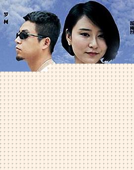 成都爱情故事