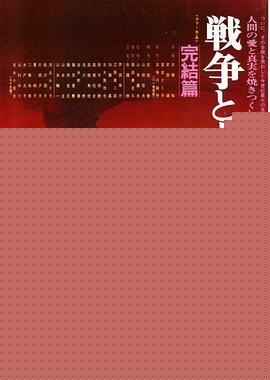 战争与人3