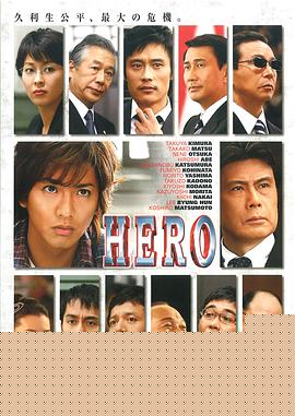 律政英雄2007