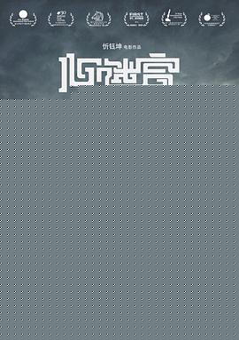 心迷宫