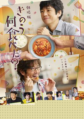 昨日的美食电影版
