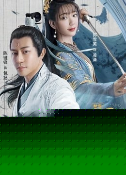 新包青天之冰魄