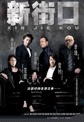 新街口