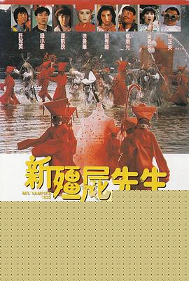 新僵尸先生