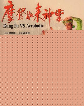 摩登如来神掌