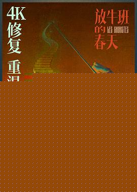 放牛班的春天