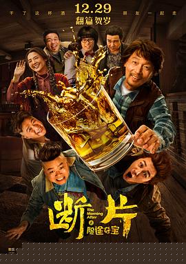 断片之险途夺宝