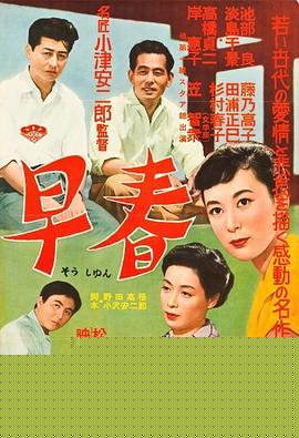 早春1956
