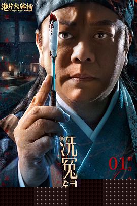 新洗冤录