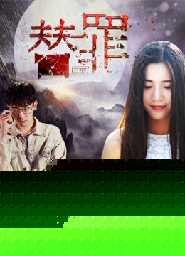 替罪