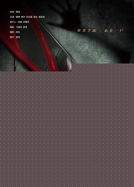 死亡迷局