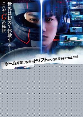 极速甩尾
