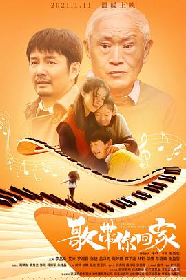 歌带你回家