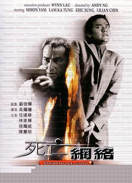 死亡网络