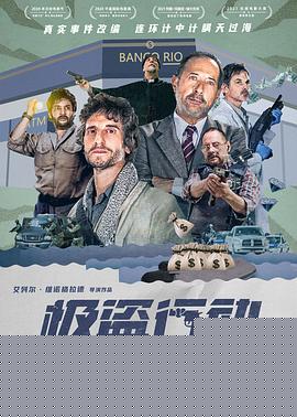 极盗行动