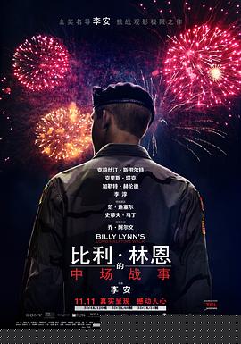 比利·林恩的中场战事